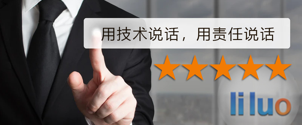立络科技-用技术说话，用责任说话-南宁网站建设